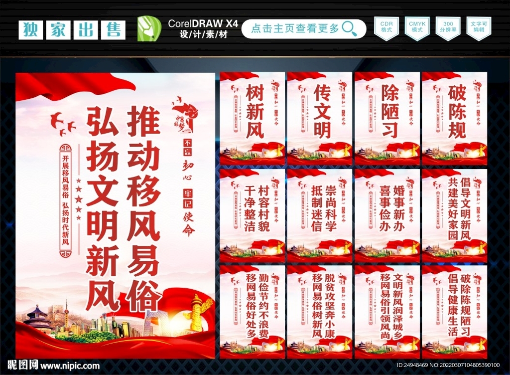 移风易俗 