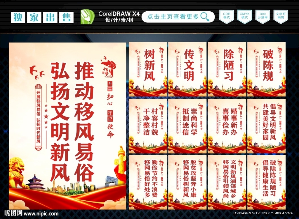 移风易俗 