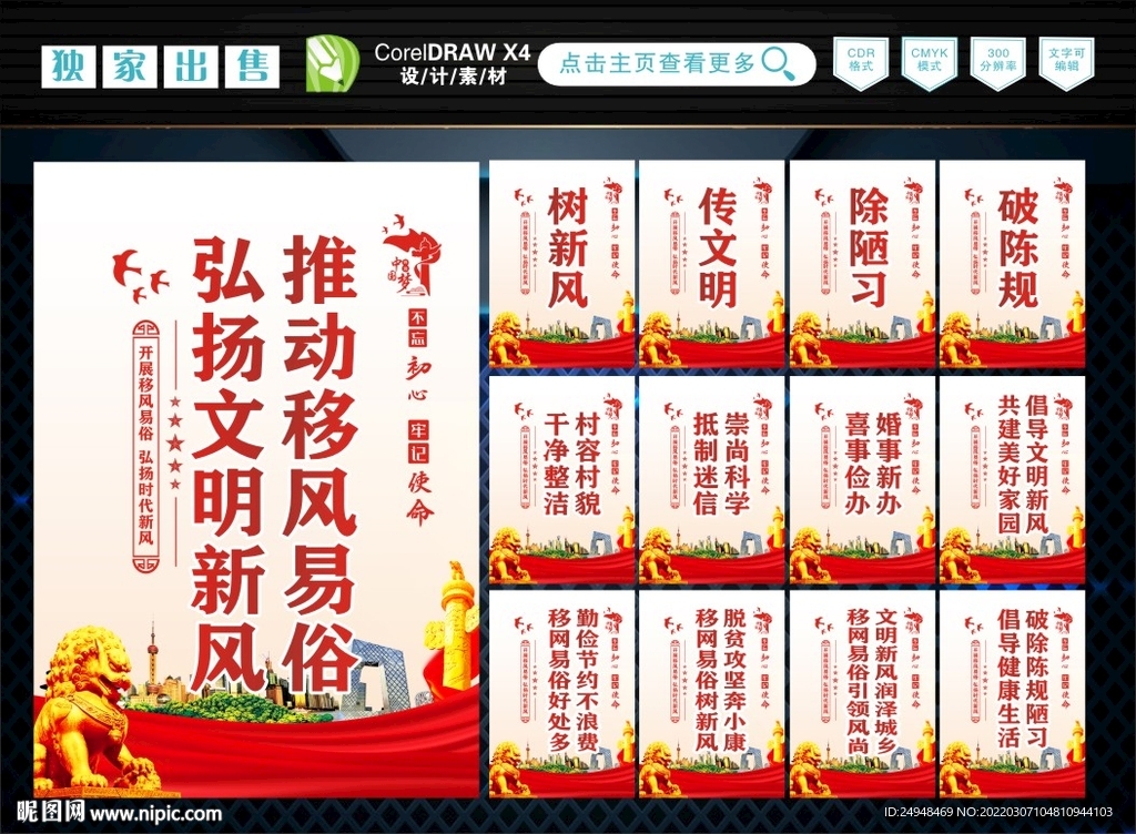 移风易俗 