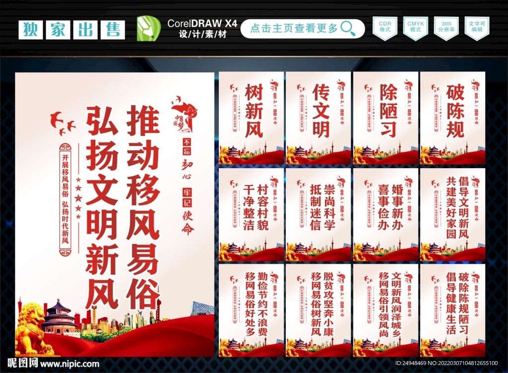 移风易俗 