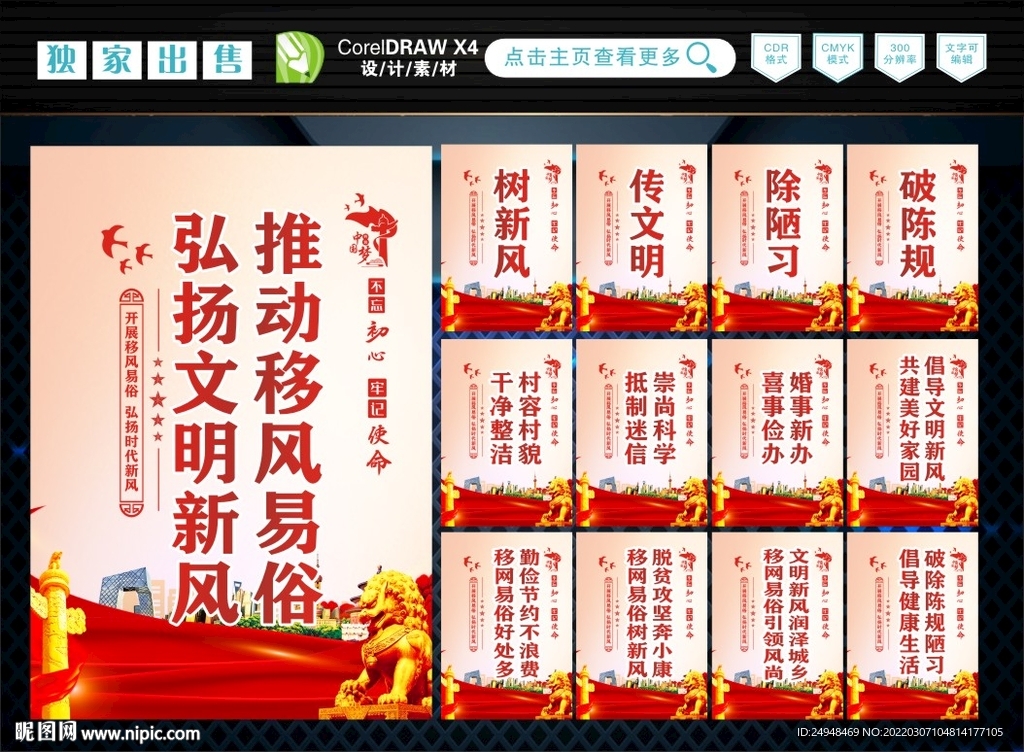 移风易俗