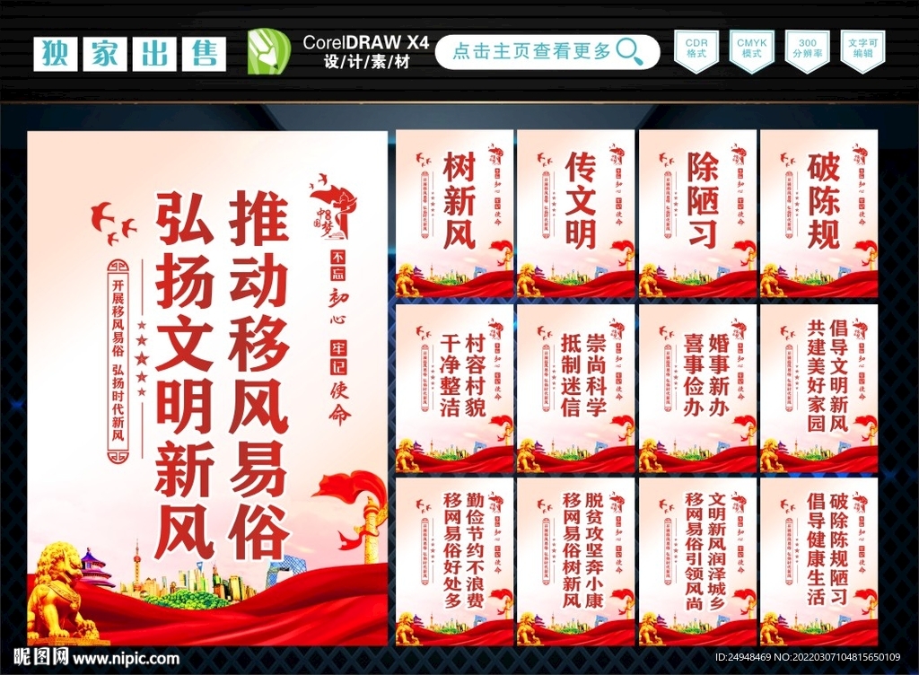 移风易俗