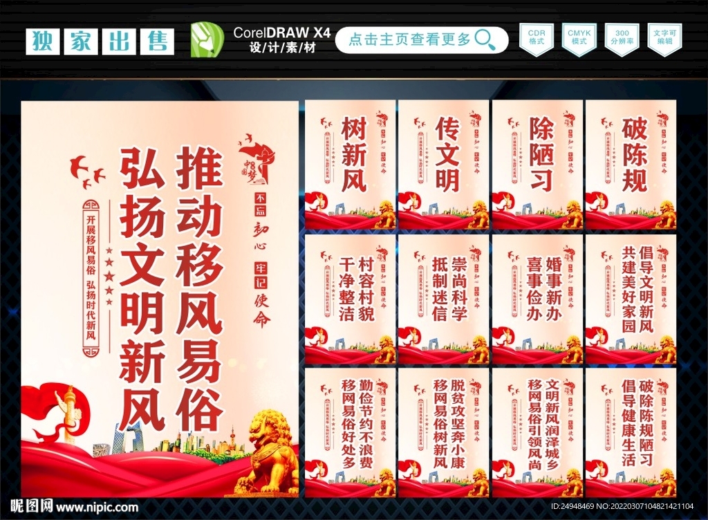 移风易俗 