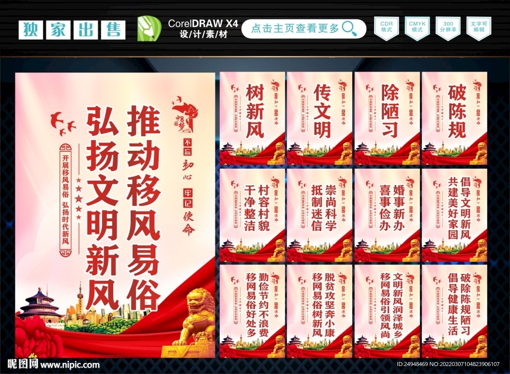 移风易俗 