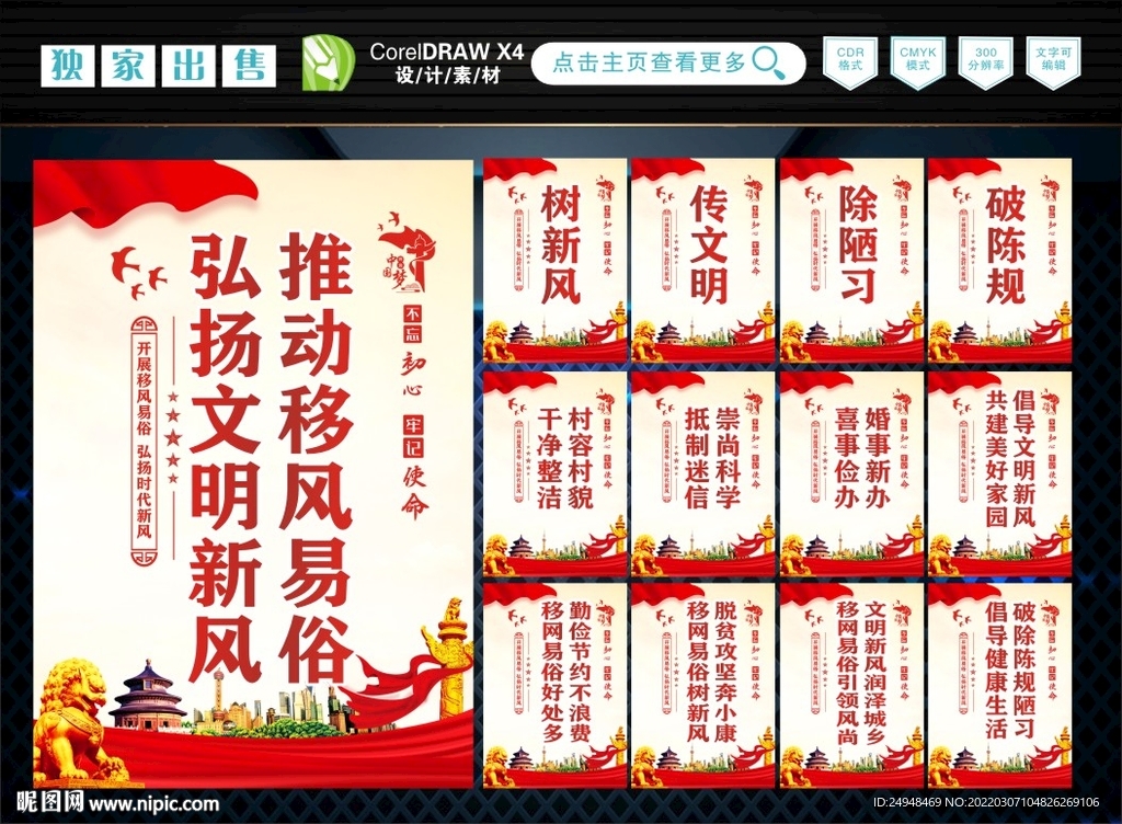 移风易俗