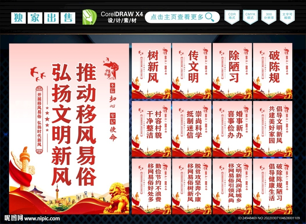 移风易俗 