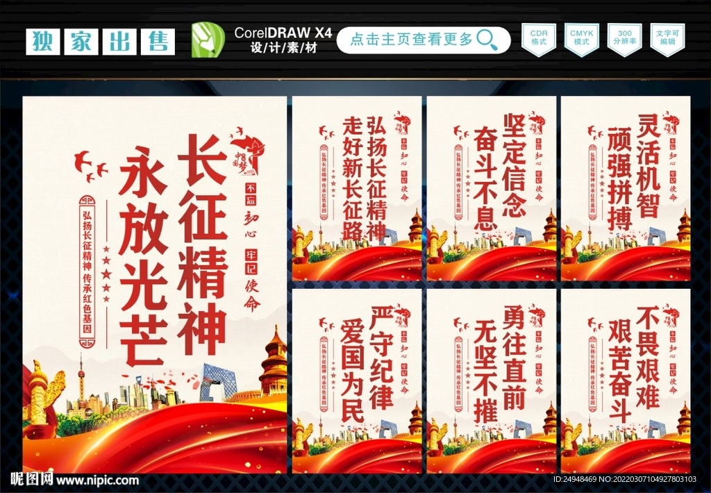 长征精神