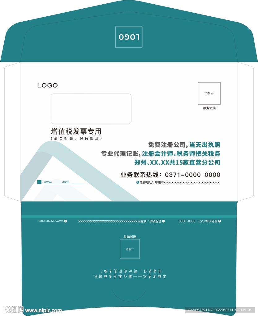 财税公司客户发票袋子正反面