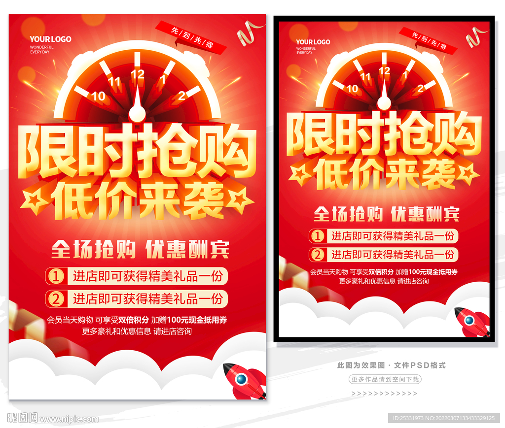 限时抢购