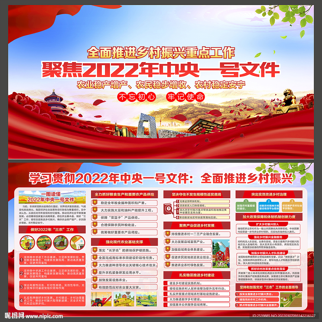 乡村振兴