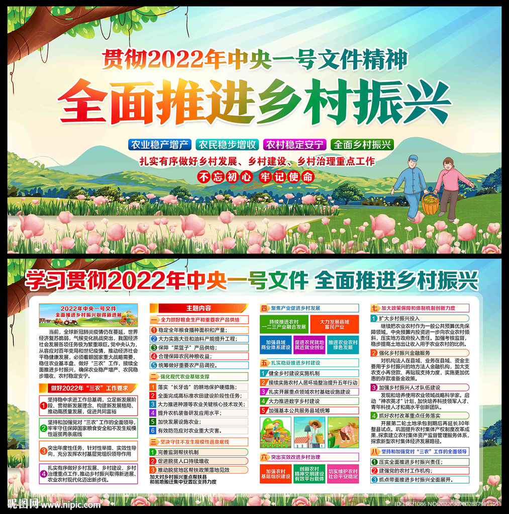 乡村振兴