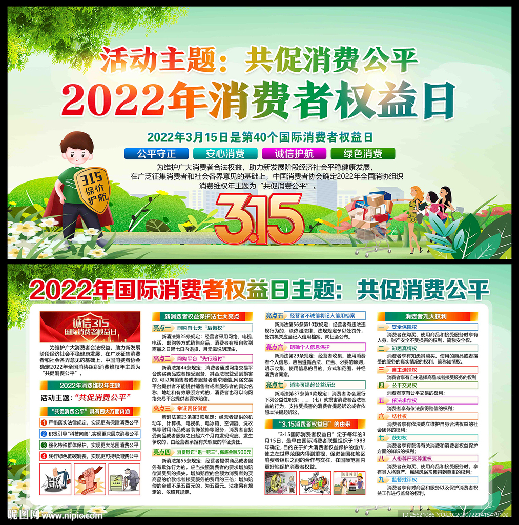 315消费者权益日