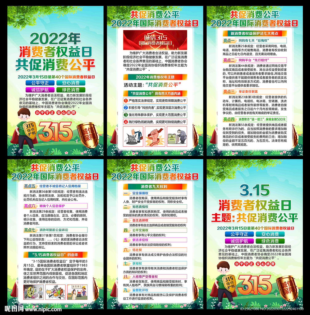 共促消费公平