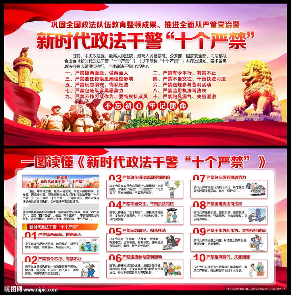 政法干警十个严禁