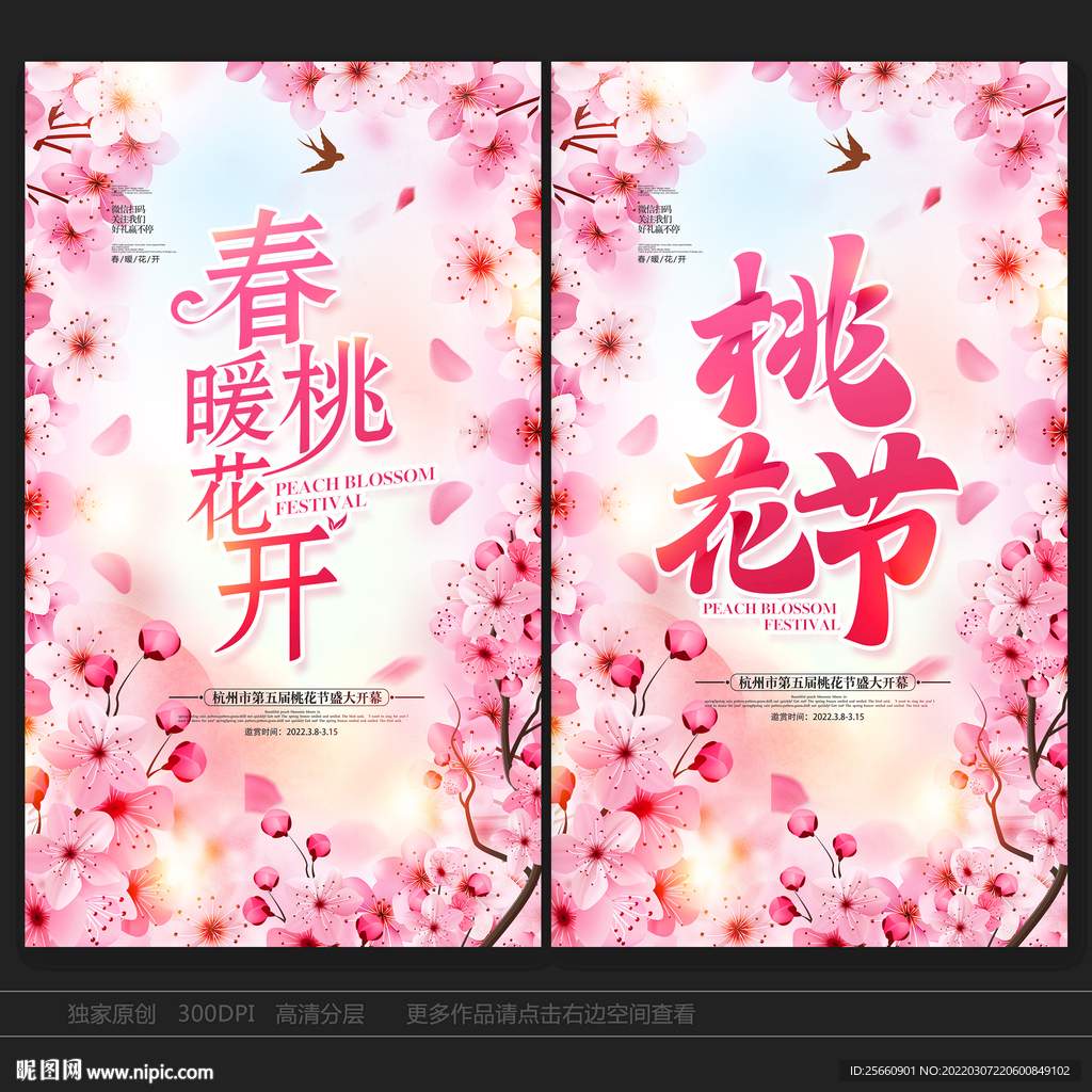 桃花节