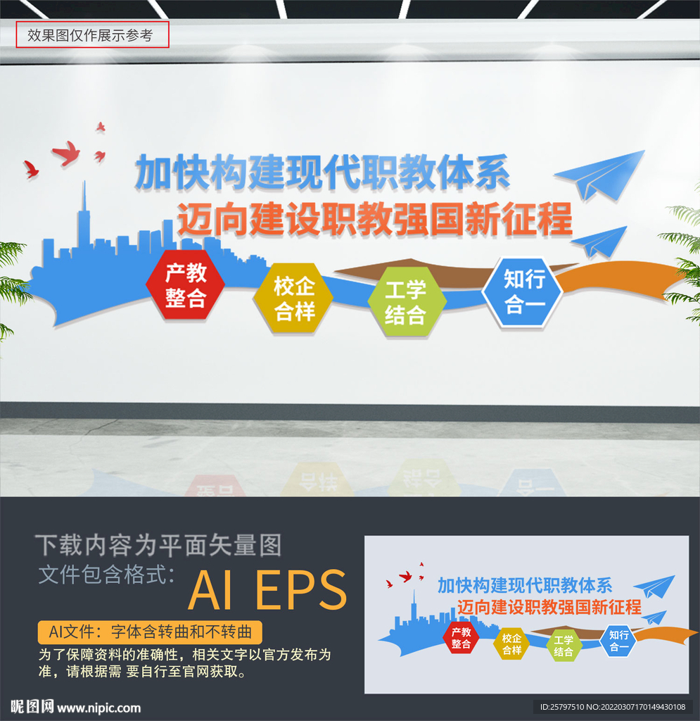 职校文化墙