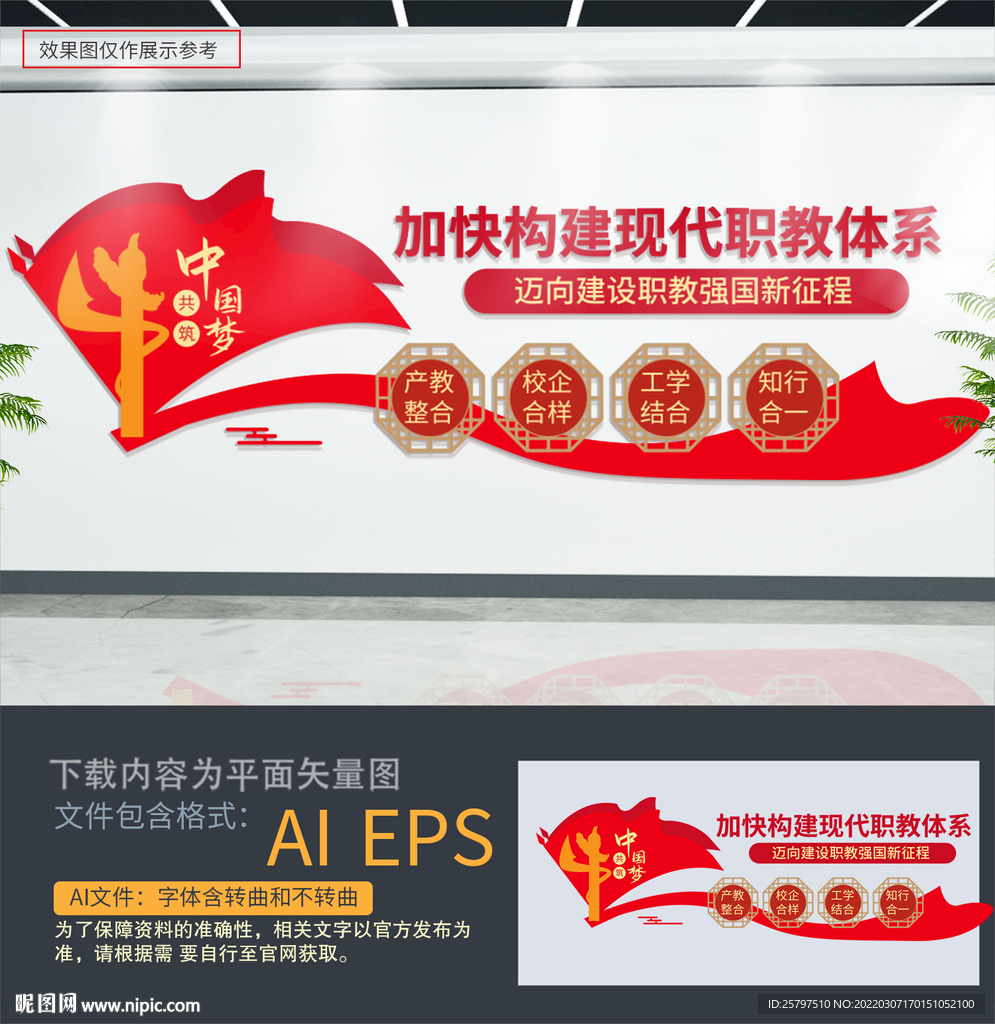 职校文化墙