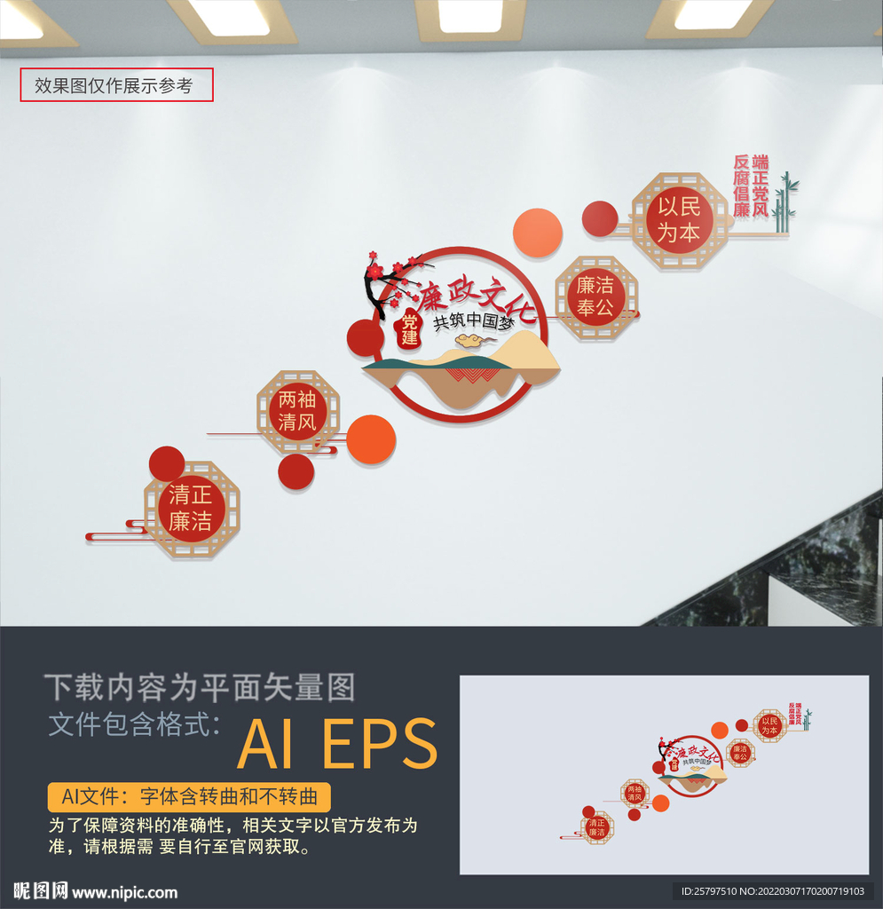 廉政楼梯文化墙