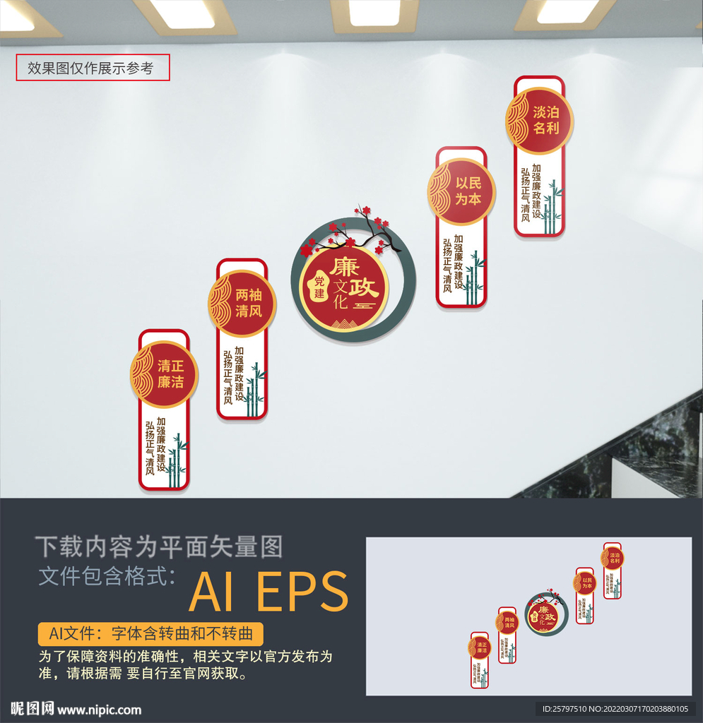 廉政楼梯文化墙