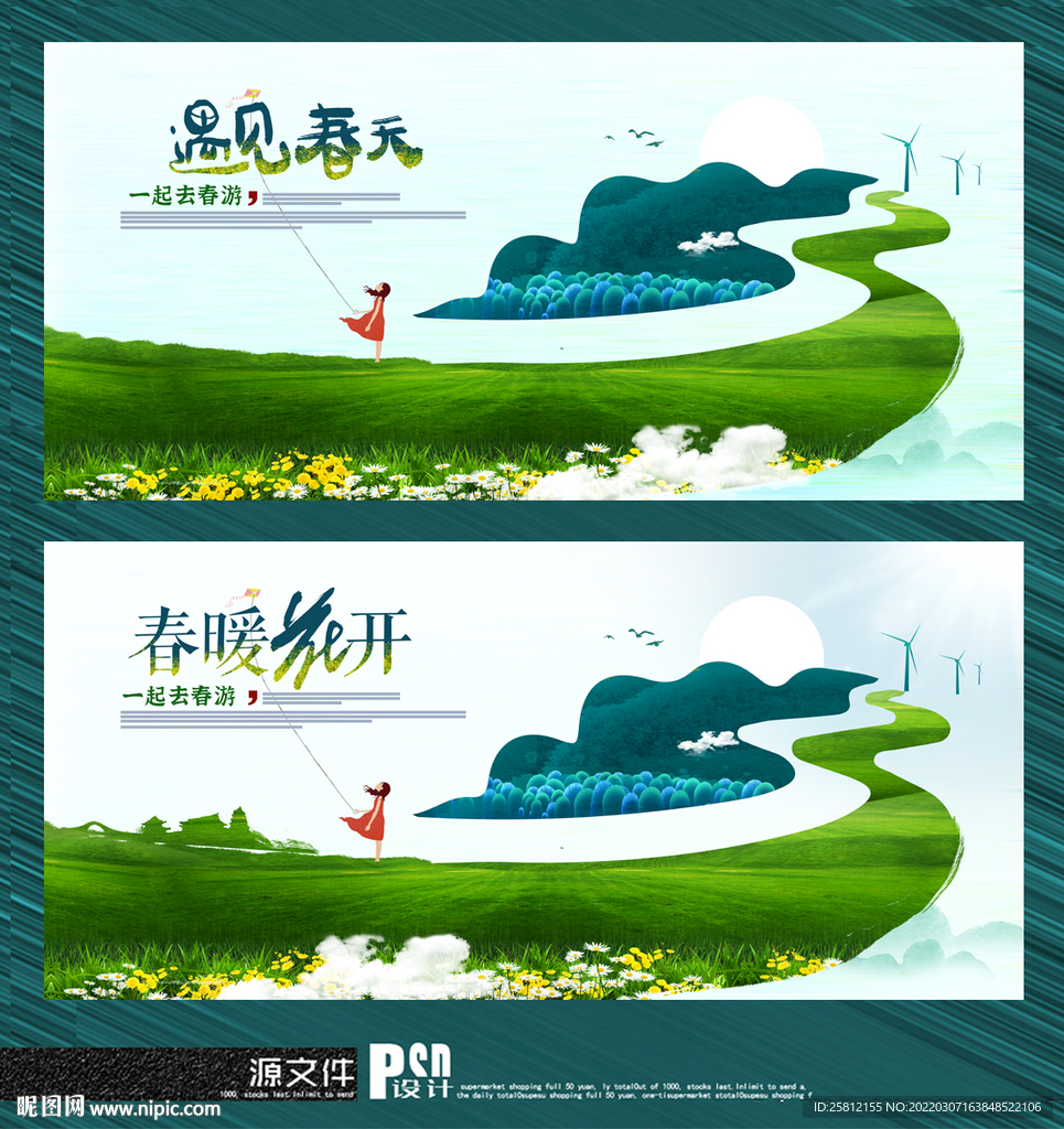 春游