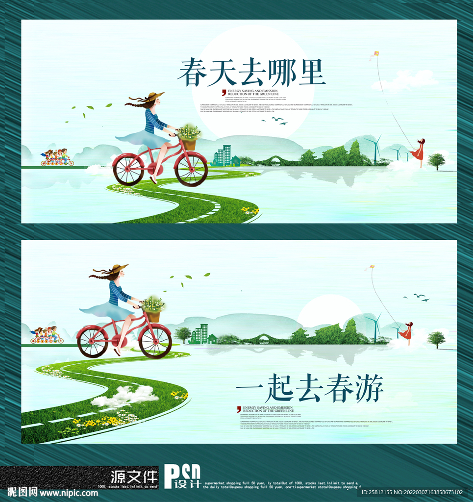 春游