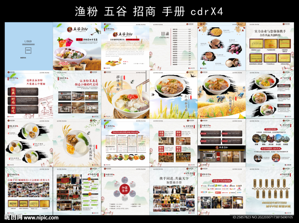 渔粉 五谷 招商 手册