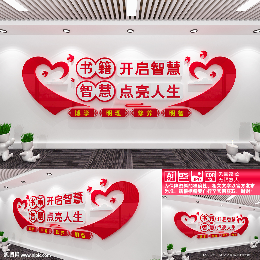 图书室文化墙