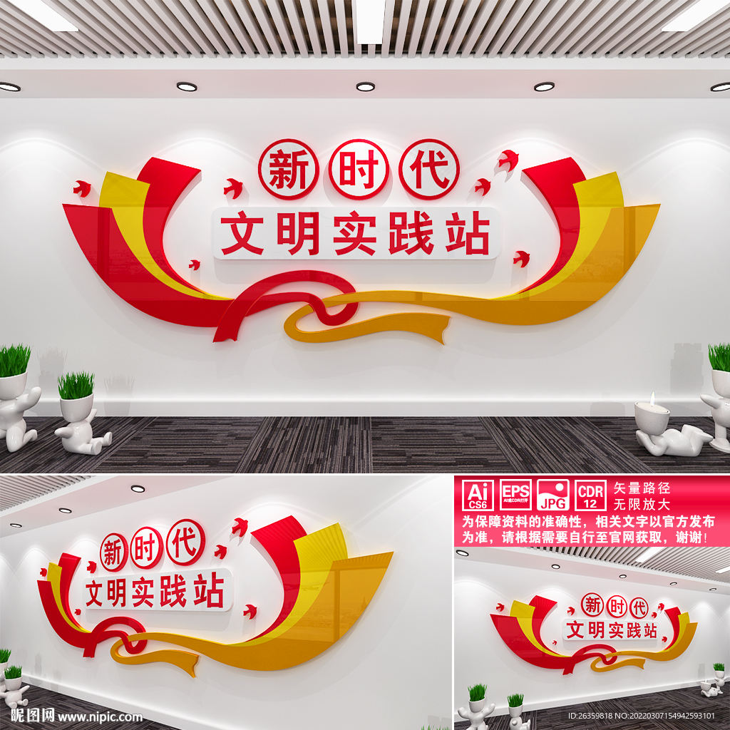 新时代文明实践站文化墙