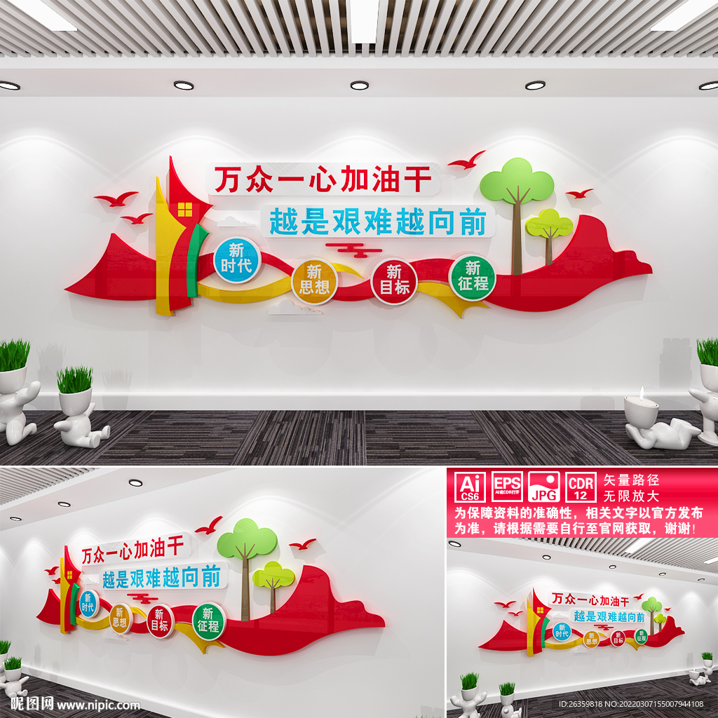 加油干文化墙