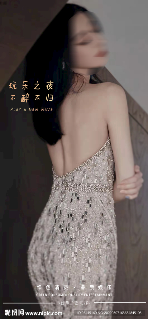 高端会所海报