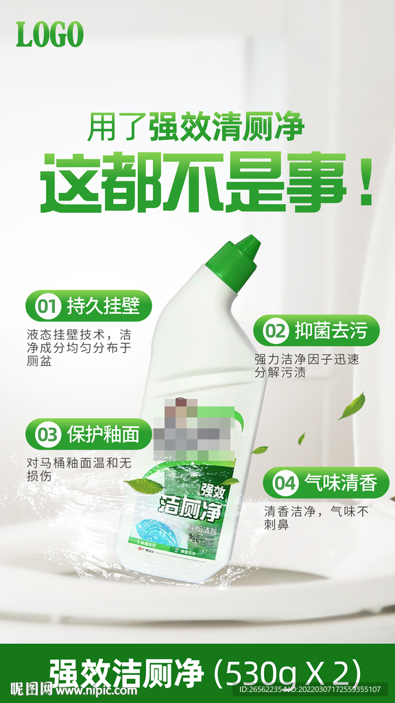 洁厕净海报