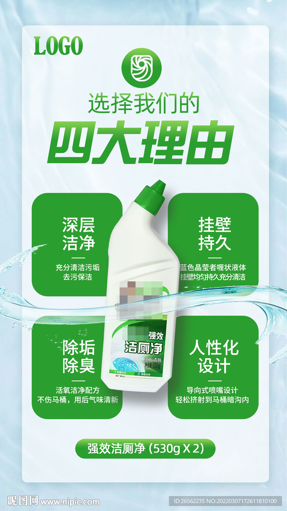 洁厕净海报