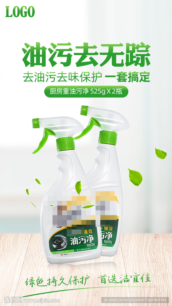 油污净海报