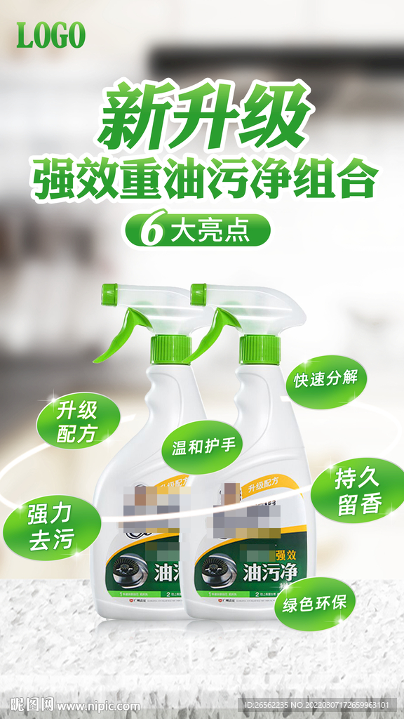 油污净海报