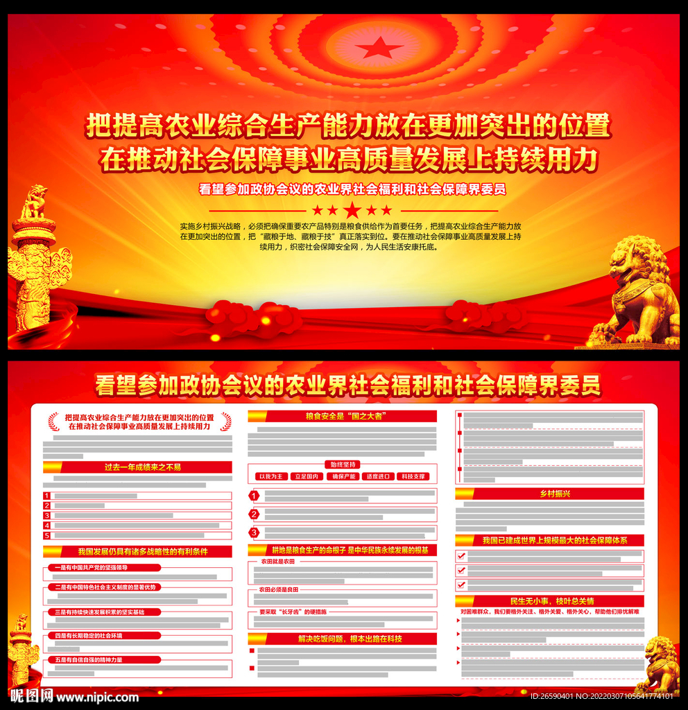 农业界社会福利和社会保障界