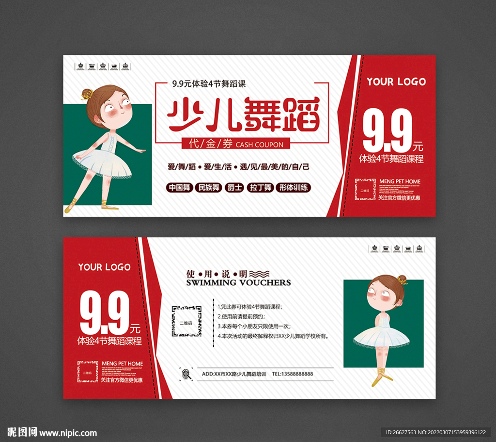 少儿舞蹈代金券