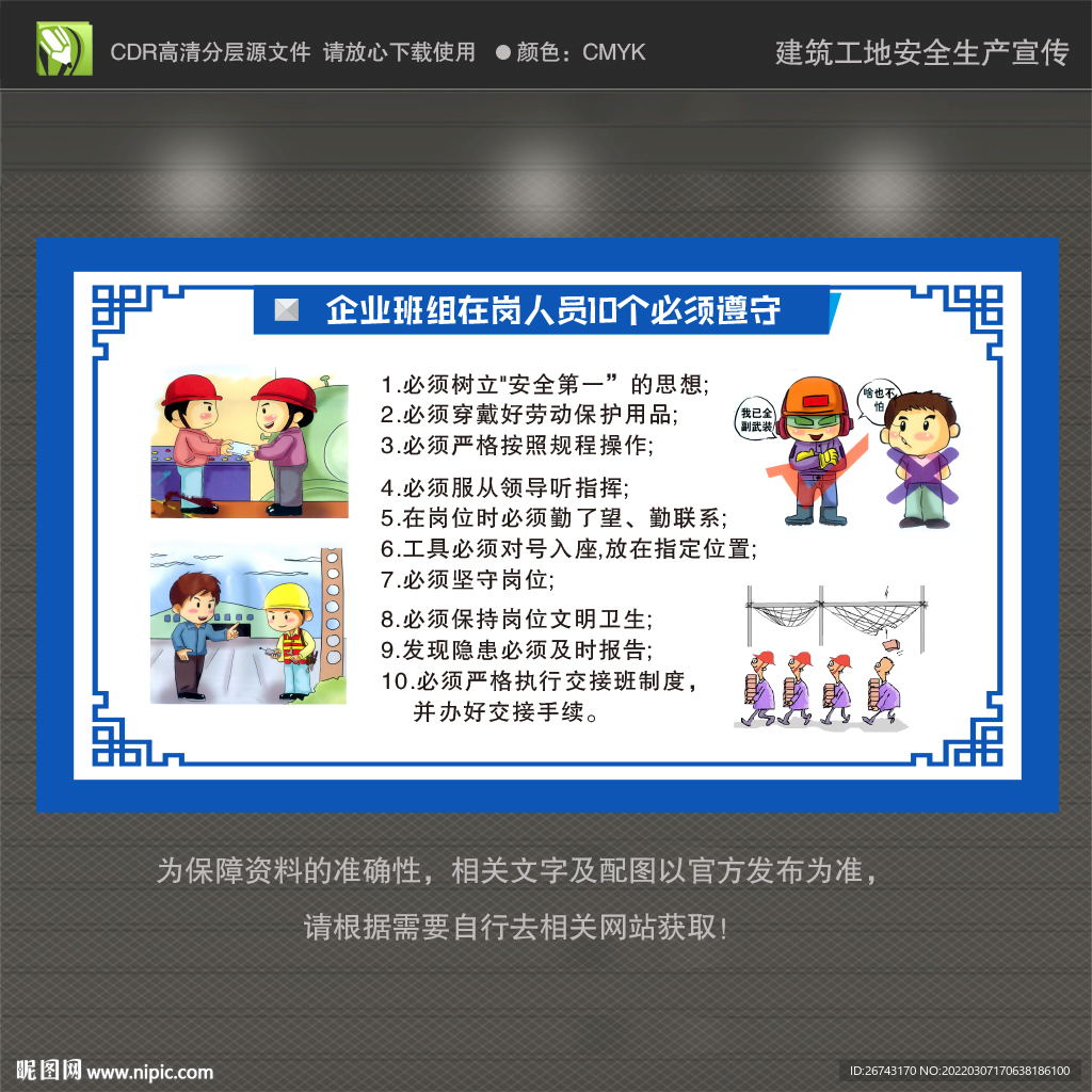 企业班组在岗人员10个必须遵守