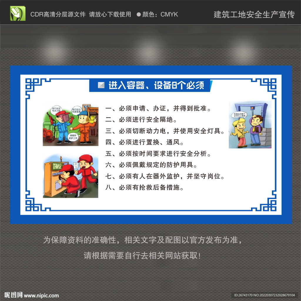 进入容器设备8个必须