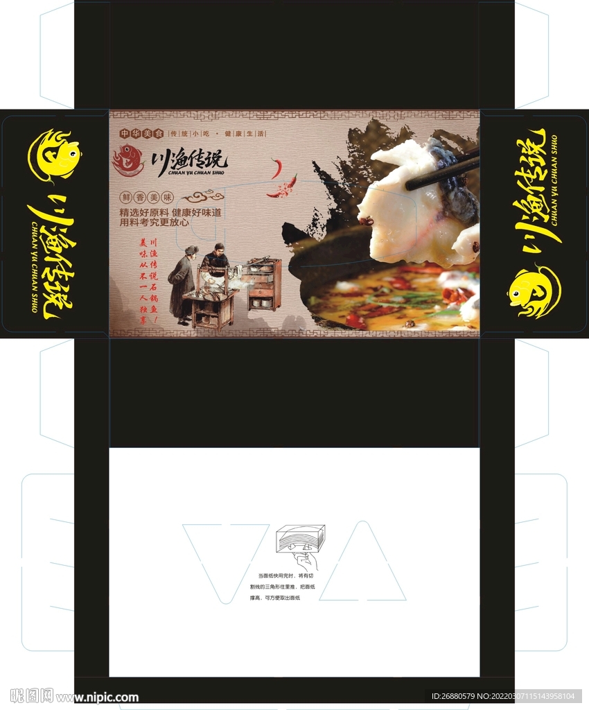 川鱼传说包装展开图