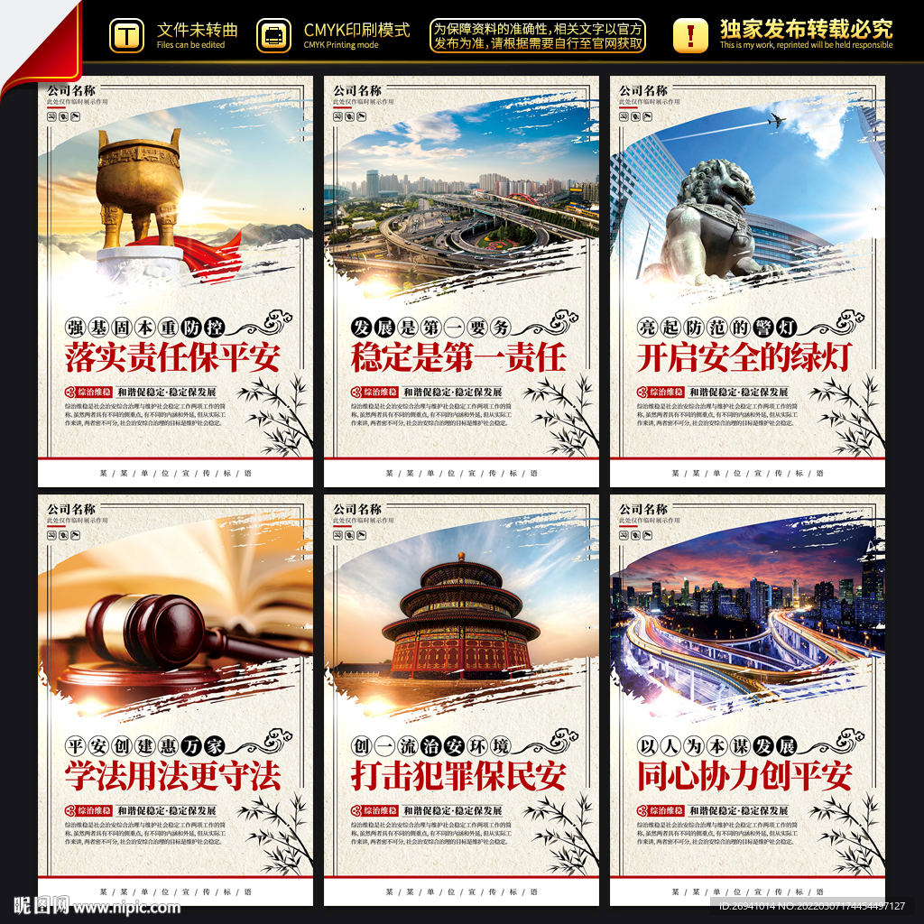 综治维稳宣传展板