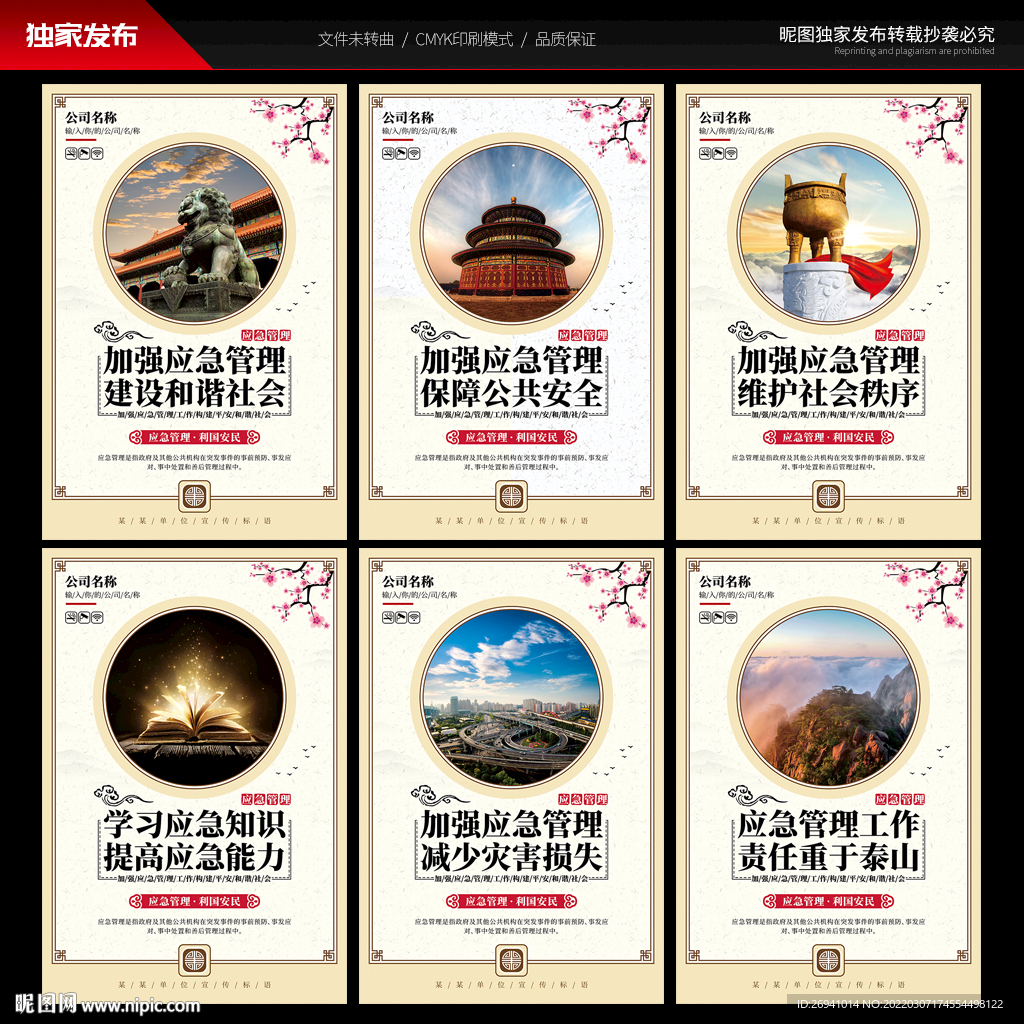 应急管理
