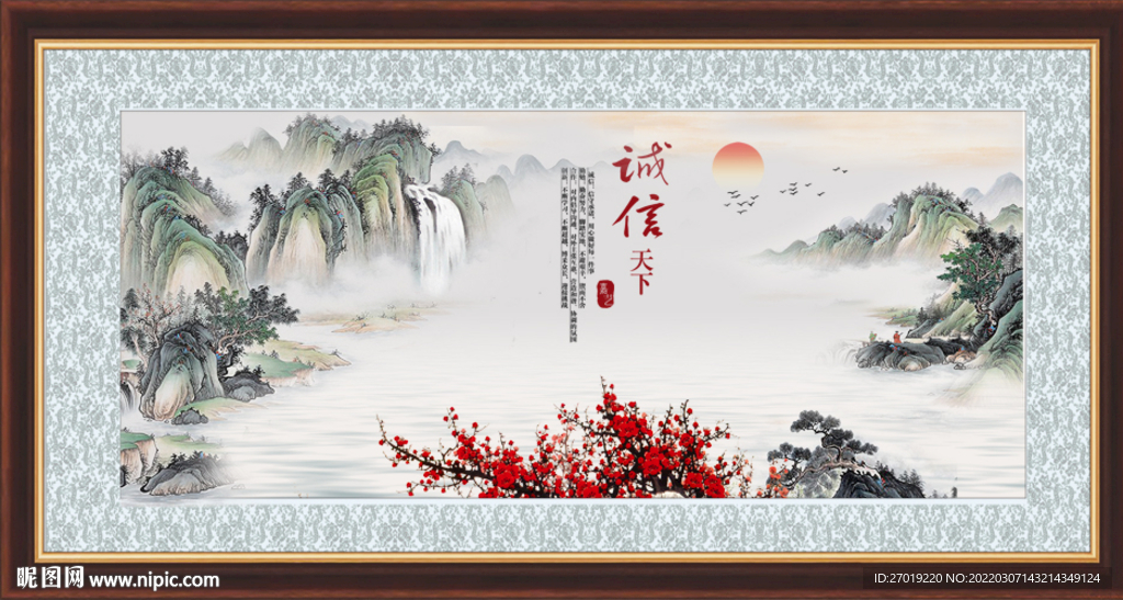 诚信天下