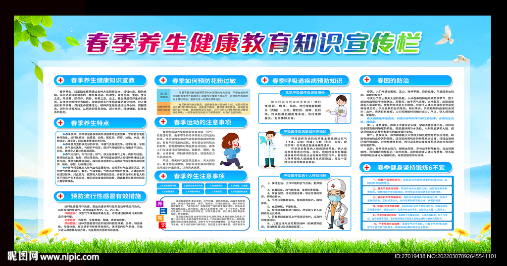春节养生宣传栏.