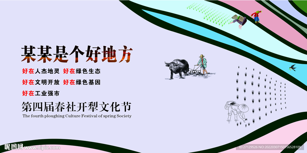 开犁节活动