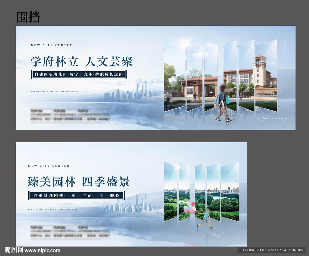 地产围挡