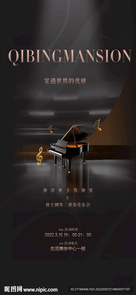 钢琴艺术培训比赛活动海报