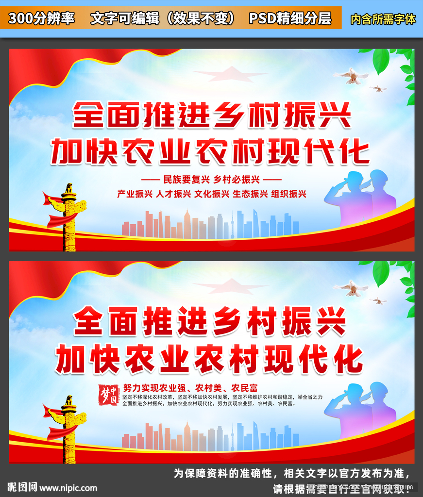 乡村振兴海报