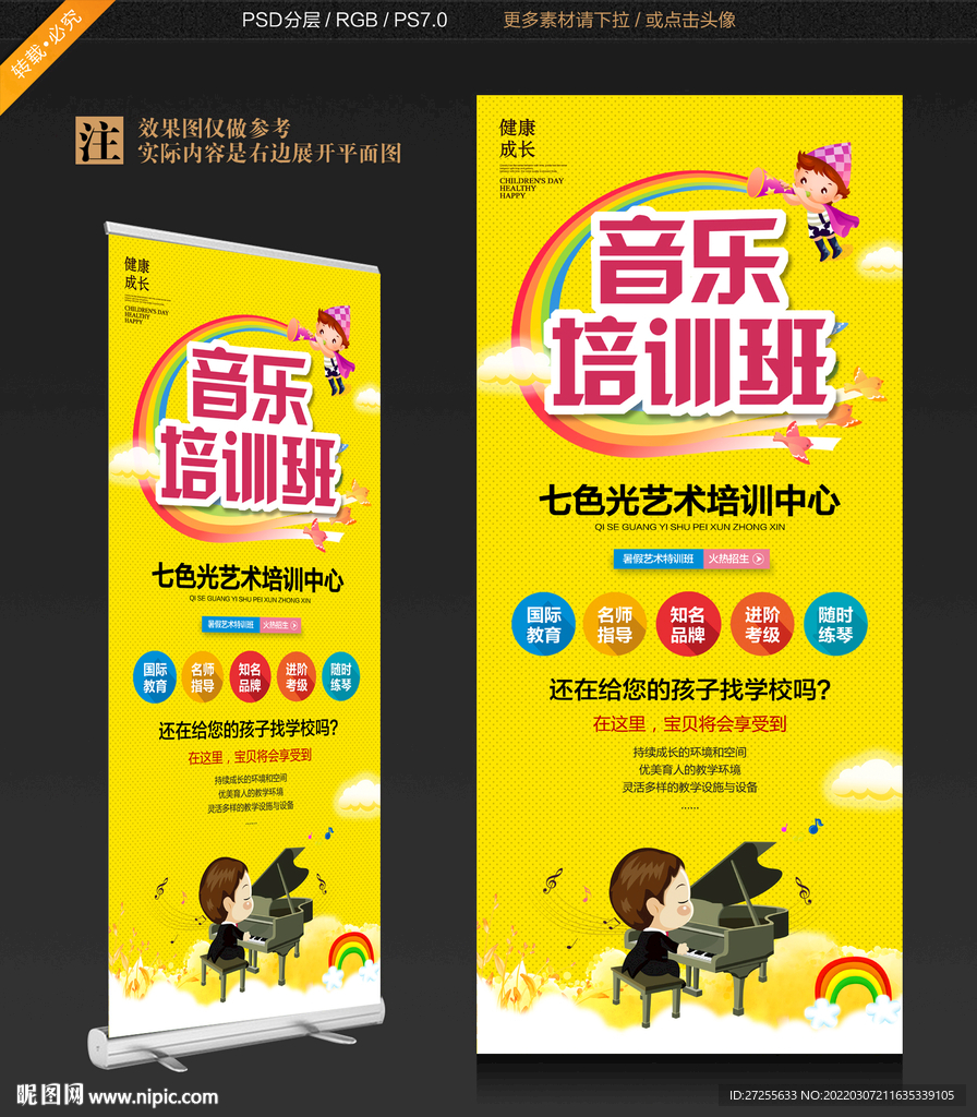 音乐培训展架