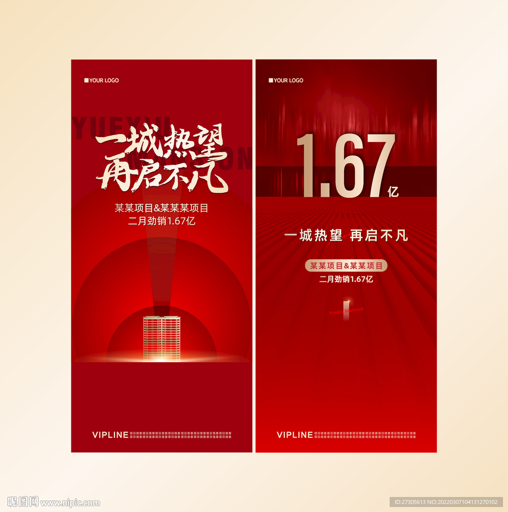 热销 销售播报