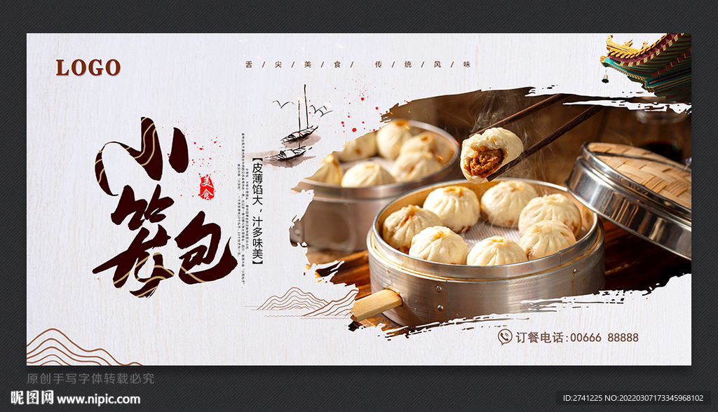 小笼包